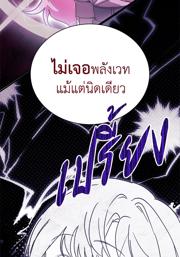 รักนะคะ ป๊ะป๋าทรราช - หน้า 97
