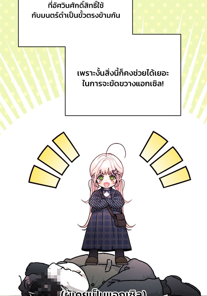 รักนะคะ ป๊ะป๋าทรราช - หน้า 39