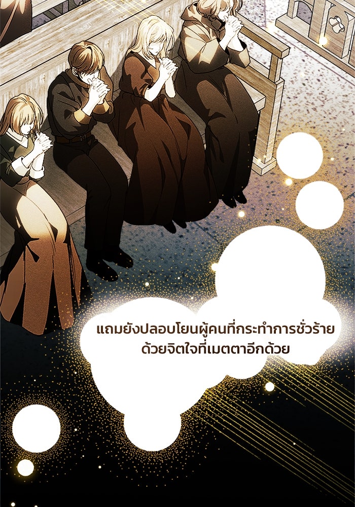 รักนะคะ ป๊ะป๋าทรราช - หน้า 4