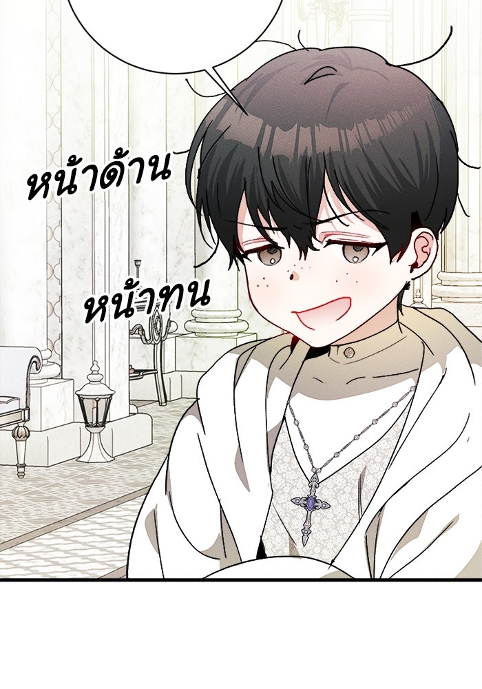 รักนะคะ ป๊ะป๋าทรราช - หน้า 3