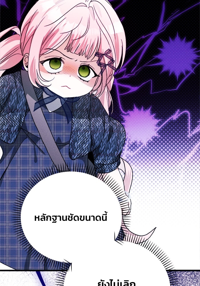 รักนะคะ ป๊ะป๋าทรราช - หน้า 32