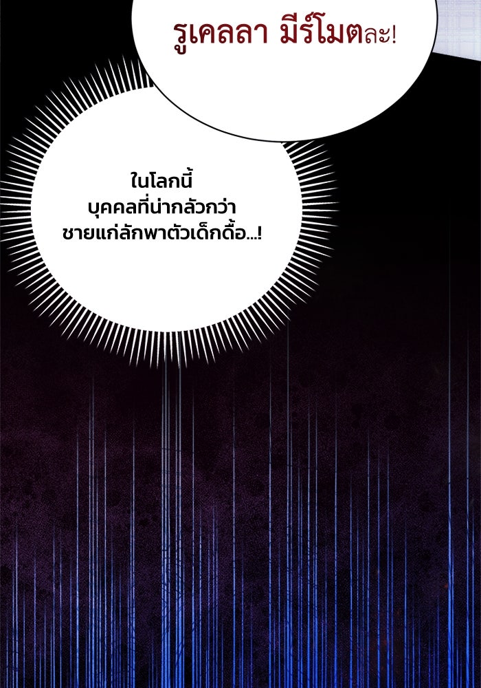 รักนะคะ ป๊ะป๋าทรราช - หน้า 39