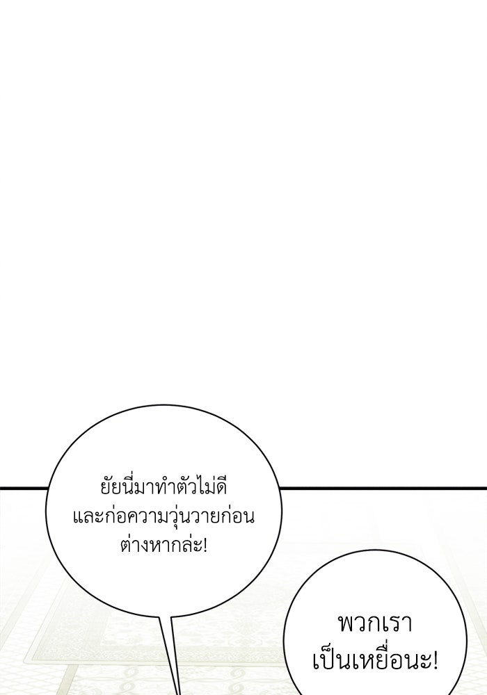 รักนะคะ ป๊ะป๋าทรราช - หน้า 4