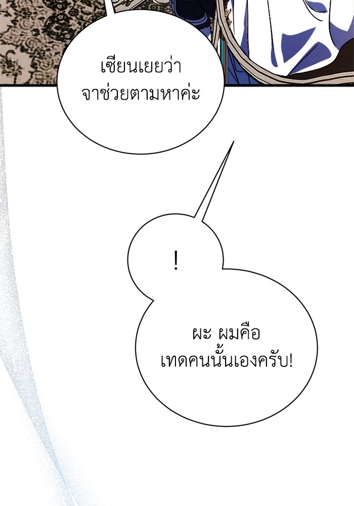 รักนะคะ ป๊ะป๋าทรราช - หน้า 59
