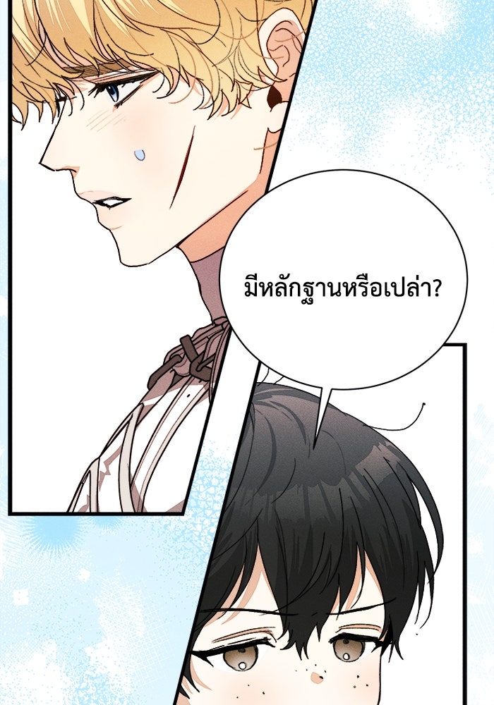 รักนะคะ ป๊ะป๋าทรราช - หน้า 7