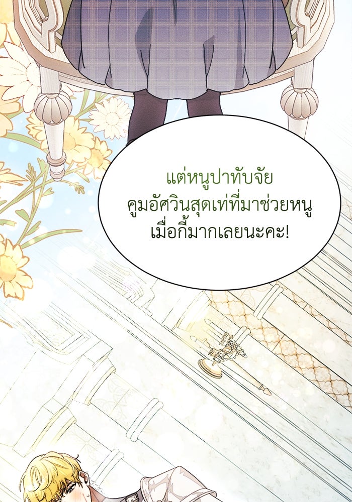 รักนะคะ ป๊ะป๋าทรราช - หน้า 73