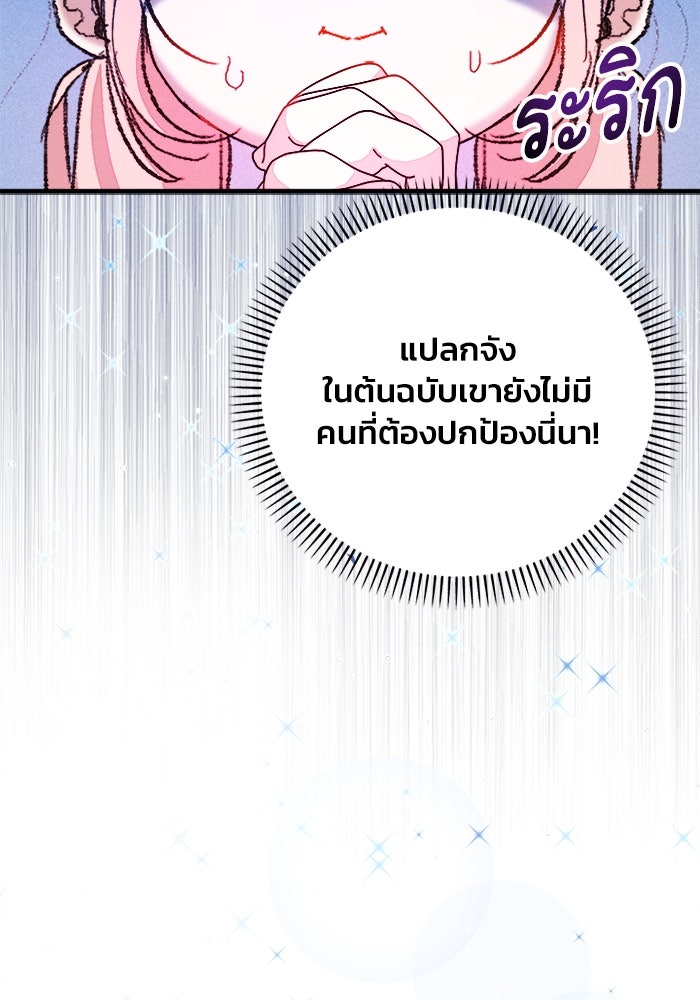 รักนะคะ ป๊ะป๋าทรราช - หน้า 83