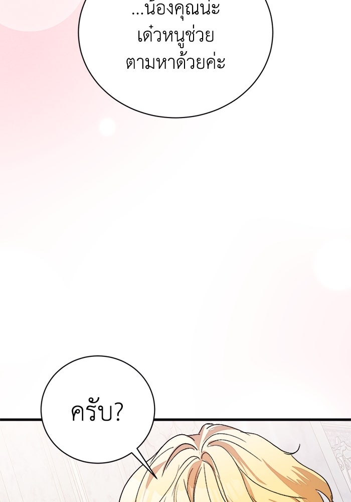 รักนะคะ ป๊ะป๋าทรราช - หน้า 89