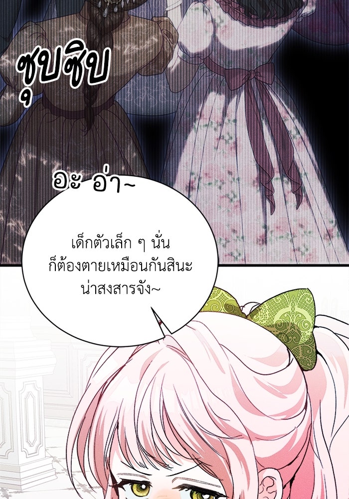 รักนะคะ ป๊ะป๋าทรราช - หน้า 4