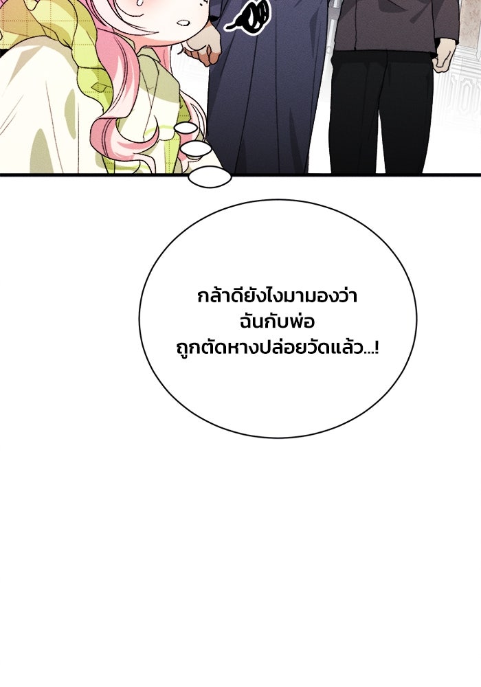 รักนะคะ ป๊ะป๋าทรราช - หน้า 7