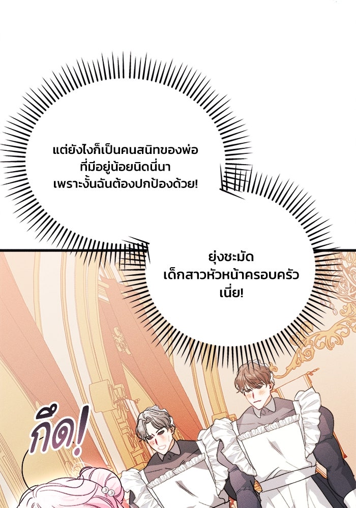 รักนะคะ ป๊ะป๋าทรราช - หน้า 97
