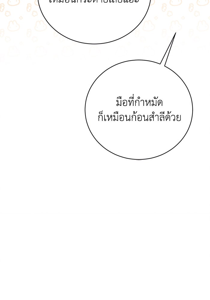 รักนะคะ ป๊ะป๋าทรราช - หน้า 99