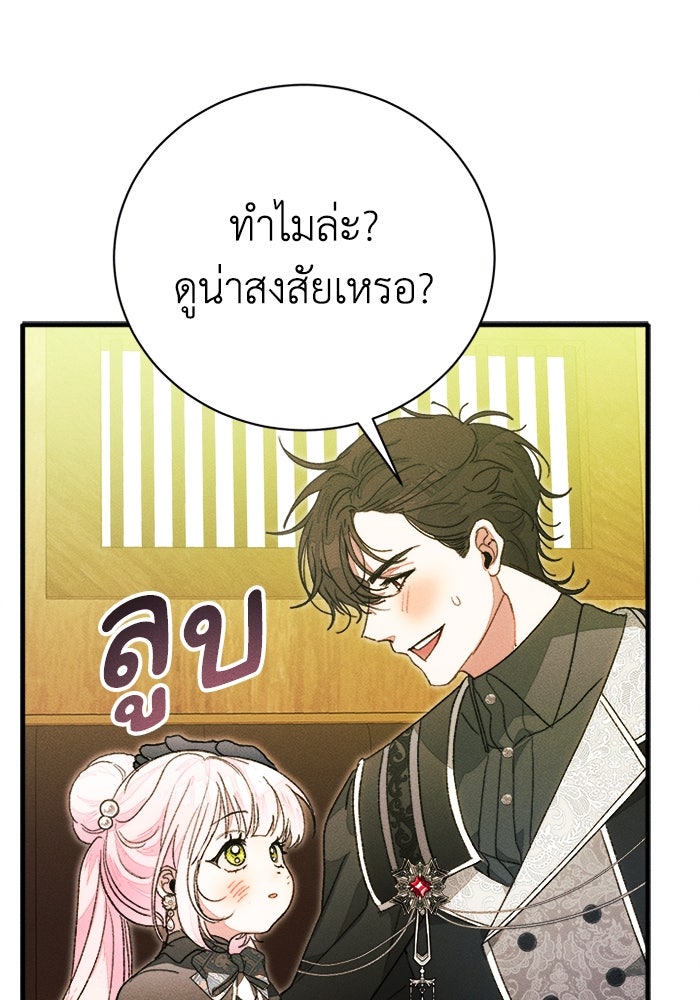 รักนะคะ ป๊ะป๋าทรราช - หน้า 32