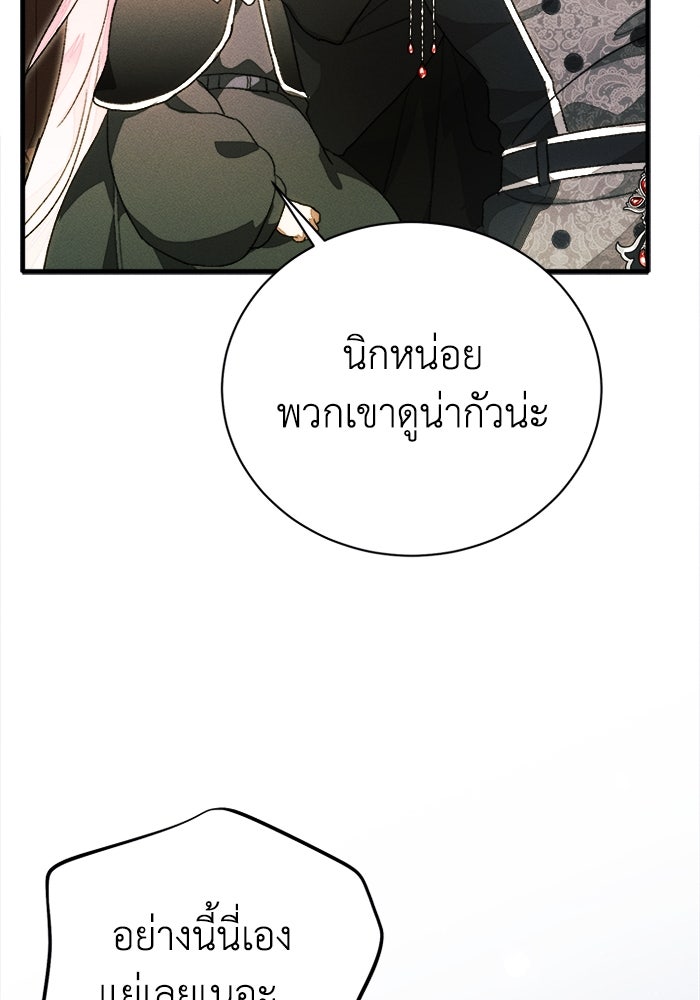 รักนะคะ ป๊ะป๋าทรราช - หน้า 33