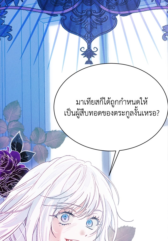 รักนะคะ ป๊ะป๋าทรราช - หน้า 4