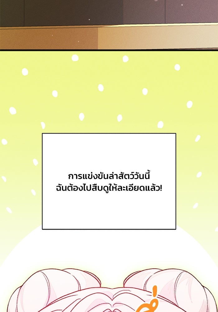 รักนะคะ ป๊ะป๋าทรราช - หน้า 44