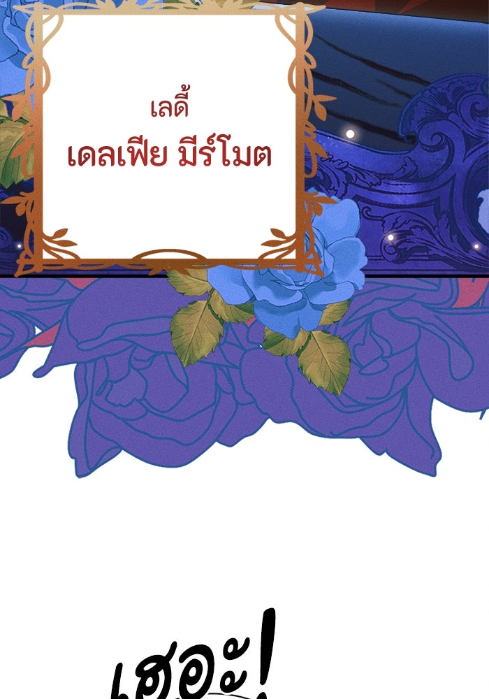 รักนะคะ ป๊ะป๋าทรราช - หน้า 6