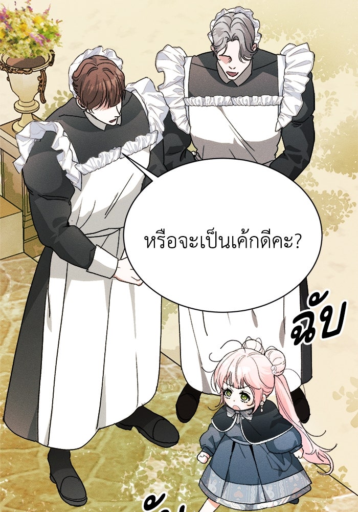 รักนะคะ ป๊ะป๋าทรราช - หน้า 64