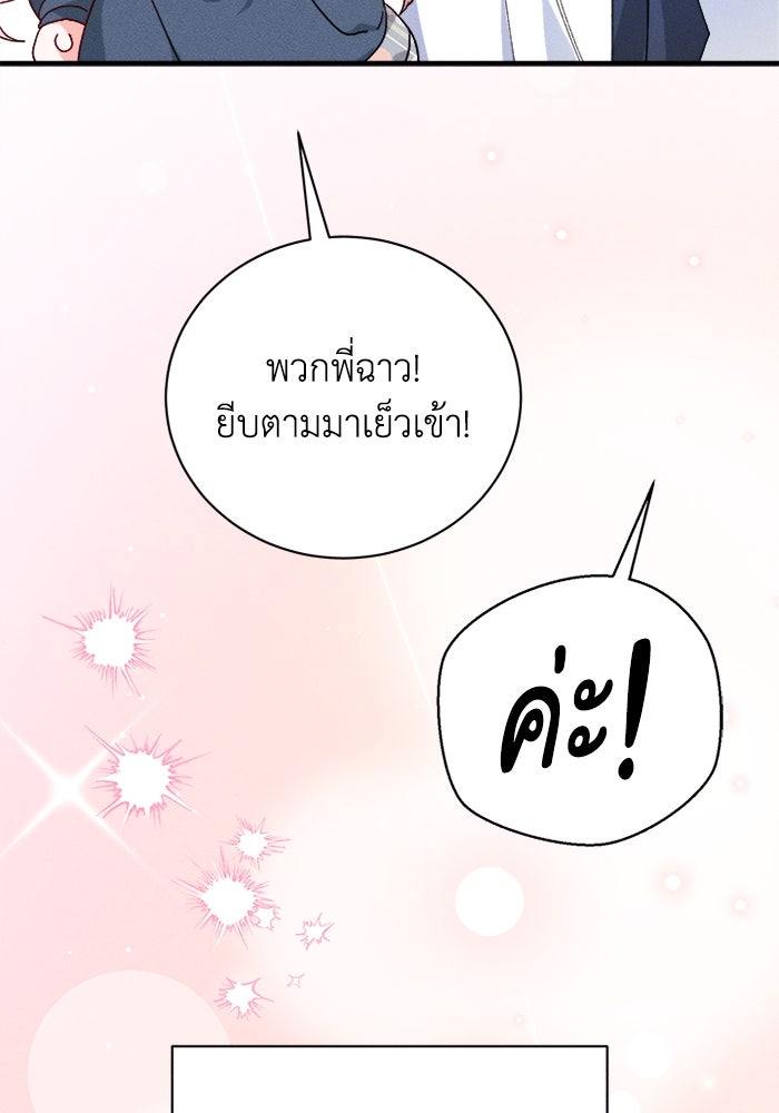 รักนะคะ ป๊ะป๋าทรราช - หน้า 71