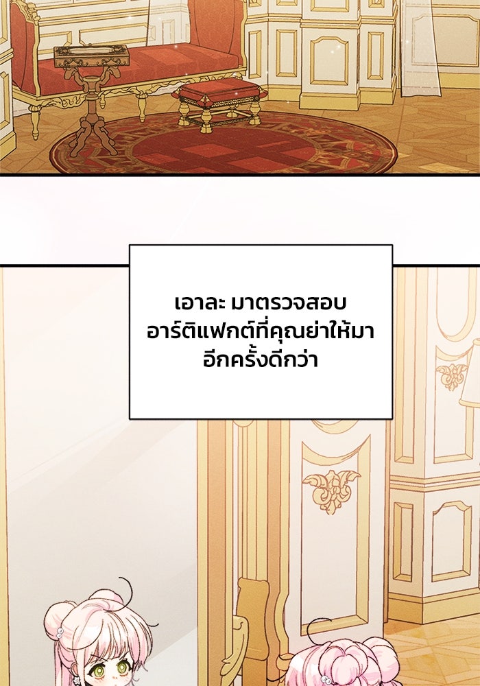 รักนะคะ ป๊ะป๋าทรราช - หน้า 73