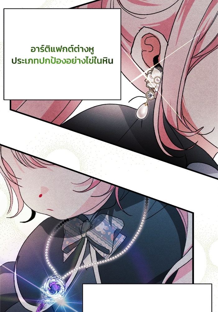 รักนะคะ ป๊ะป๋าทรราช - หน้า 76