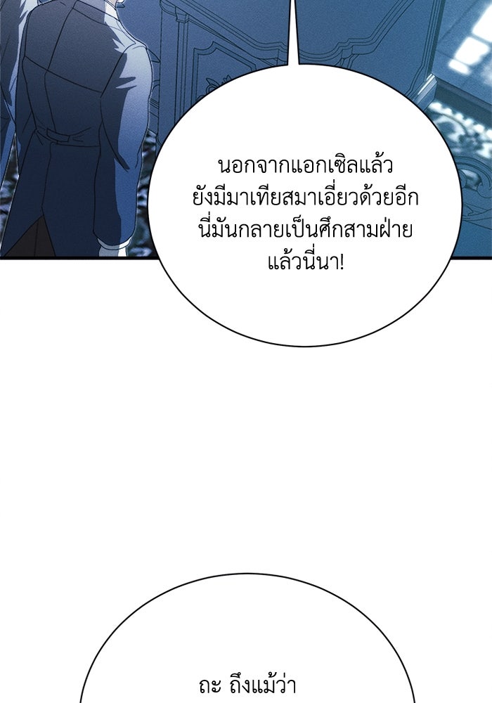 รักนะคะ ป๊ะป๋าทรราช - หน้า 8