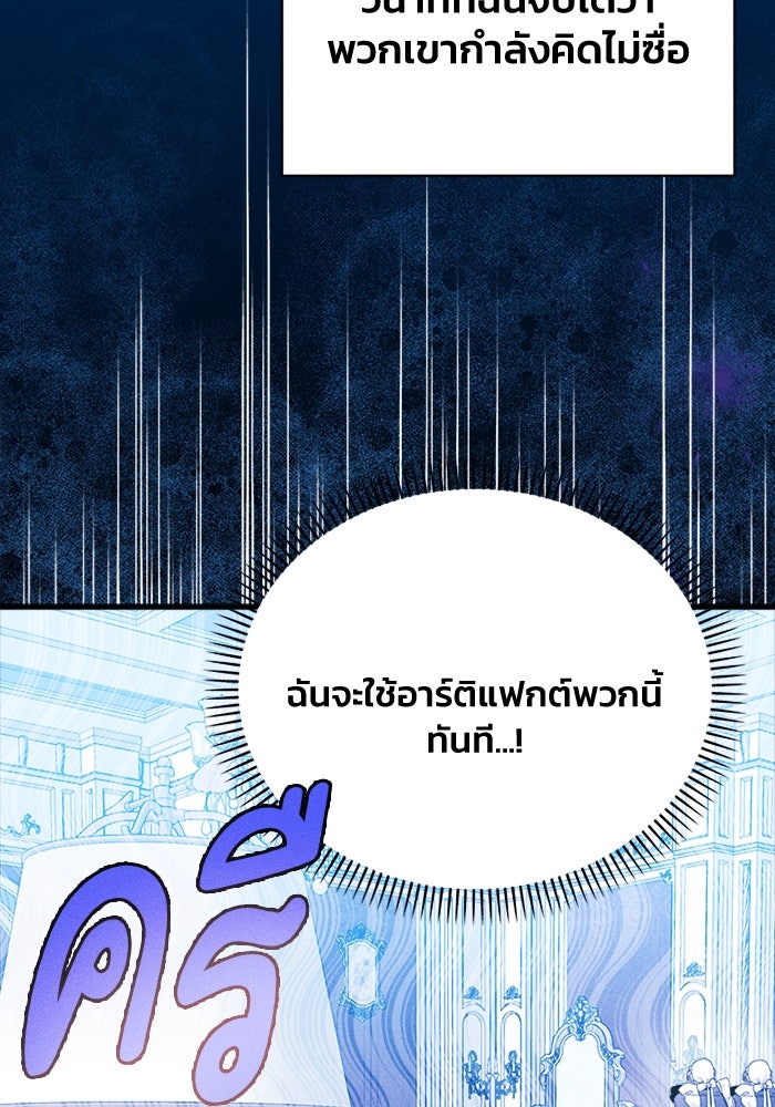 รักนะคะ ป๊ะป๋าทรราช - หน้า 80
