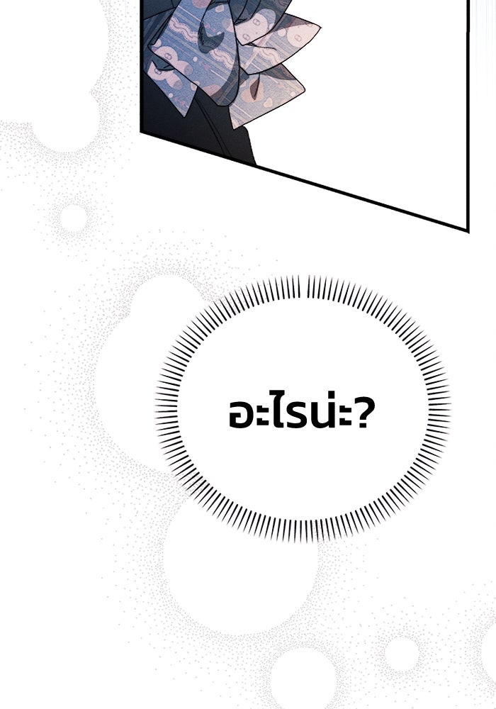 รักนะคะ ป๊ะป๋าทรราช - หน้า 83