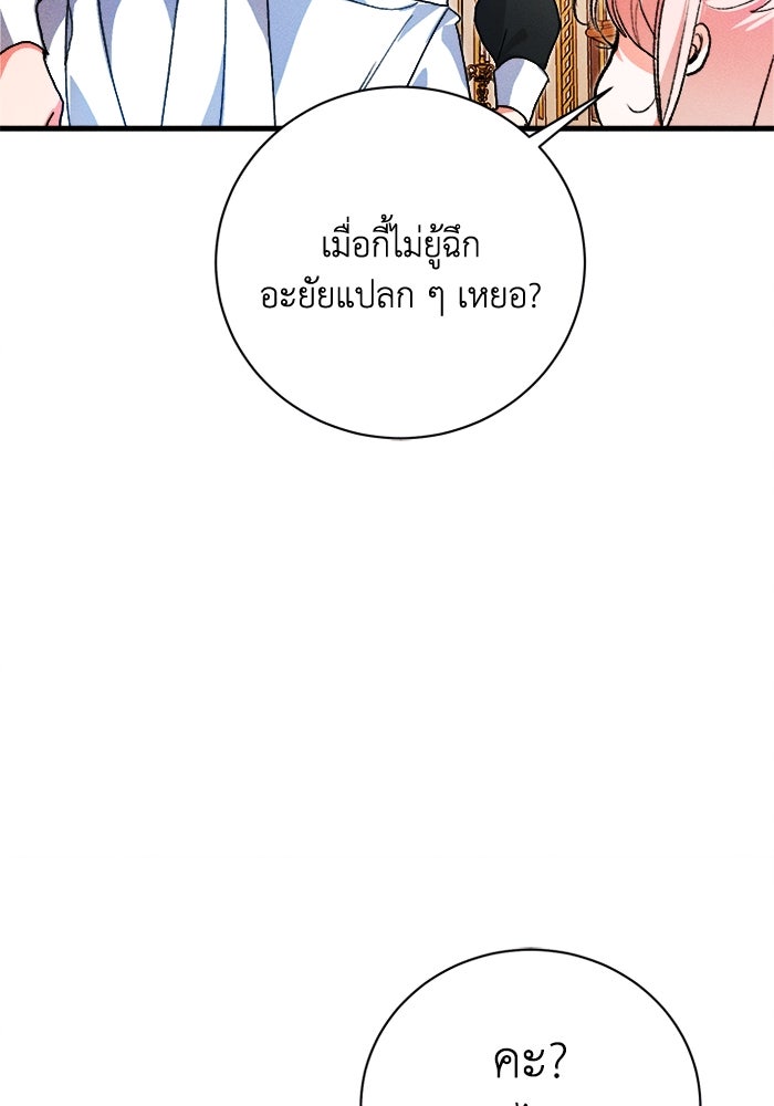 รักนะคะ ป๊ะป๋าทรราช - หน้า 85