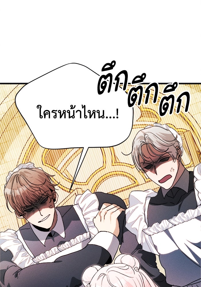 รักนะคะ ป๊ะป๋าทรราช - หน้า 89