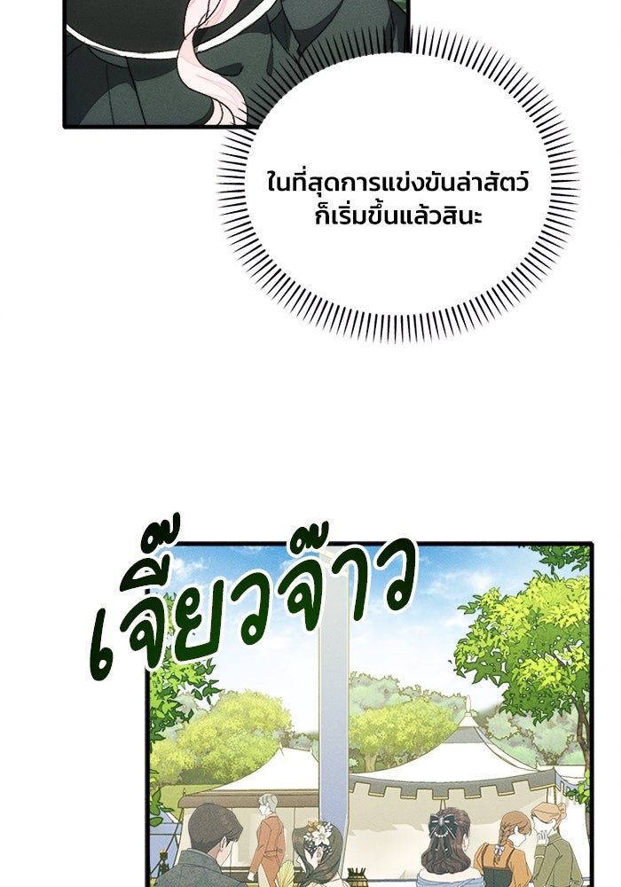 รักนะคะ ป๊ะป๋าทรราช - หน้า 3