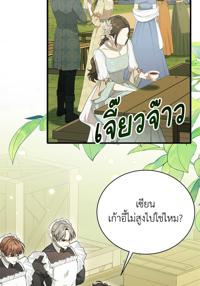 รักนะคะ ป๊ะป๋าทรราช - หน้า 4