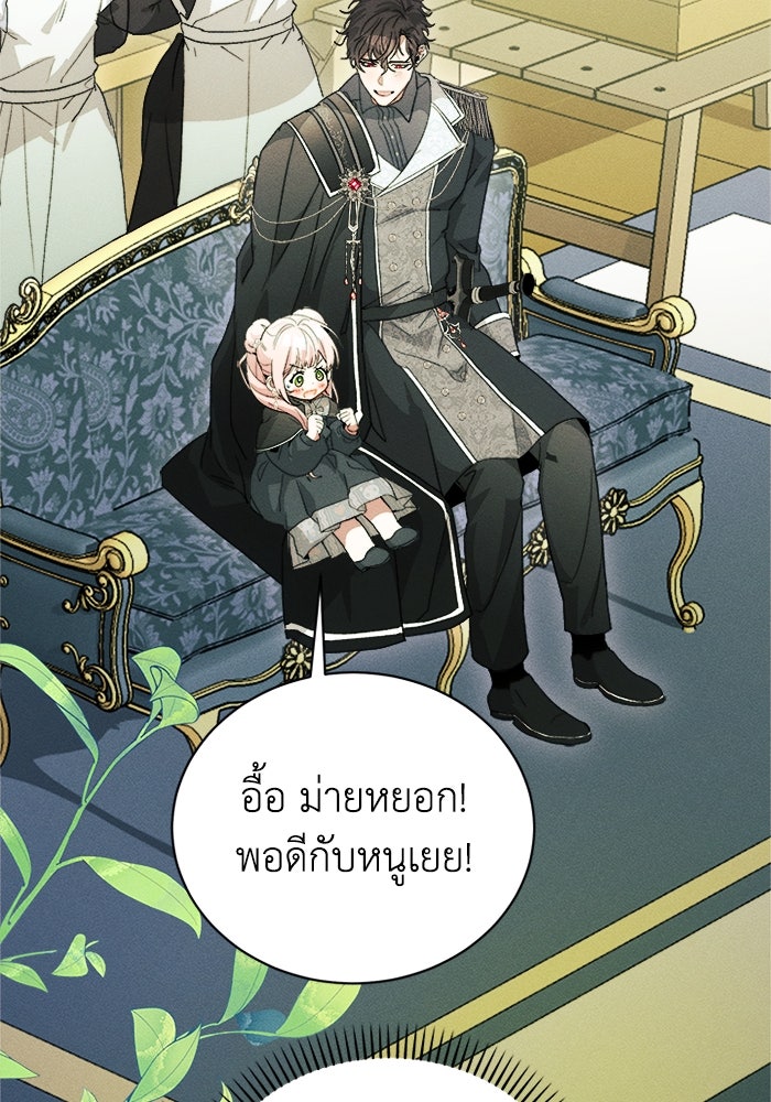 รักนะคะ ป๊ะป๋าทรราช - หน้า 5