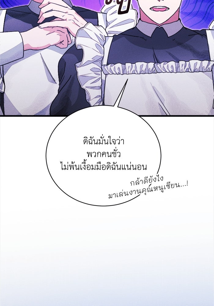 รักนะคะ ป๊ะป๋าทรราช - หน้า 71