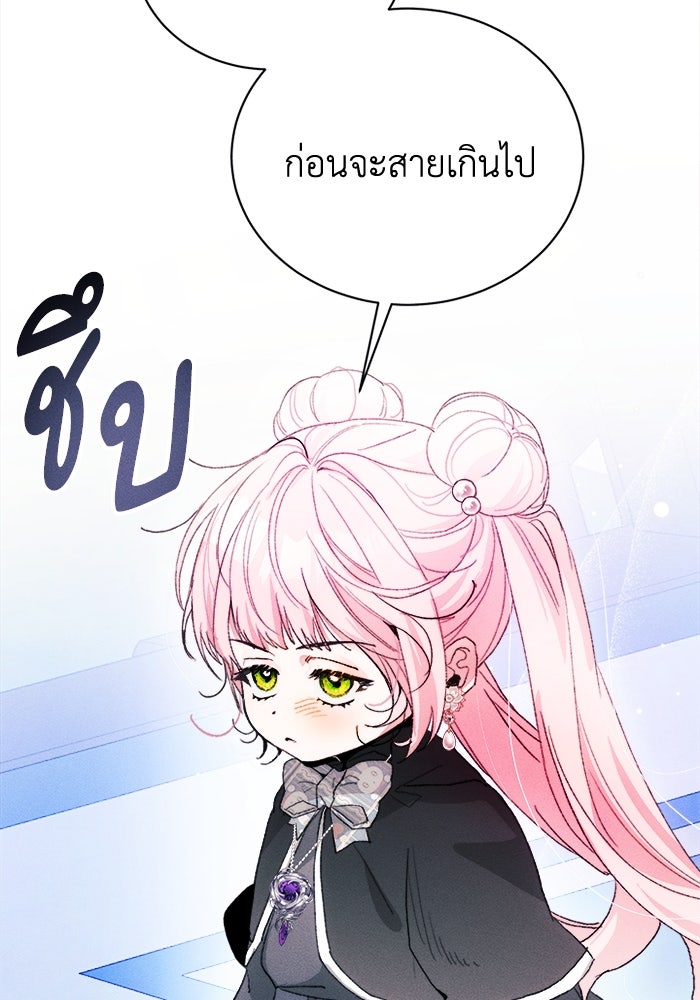 รักนะคะ ป๊ะป๋าทรราช - หน้า 84