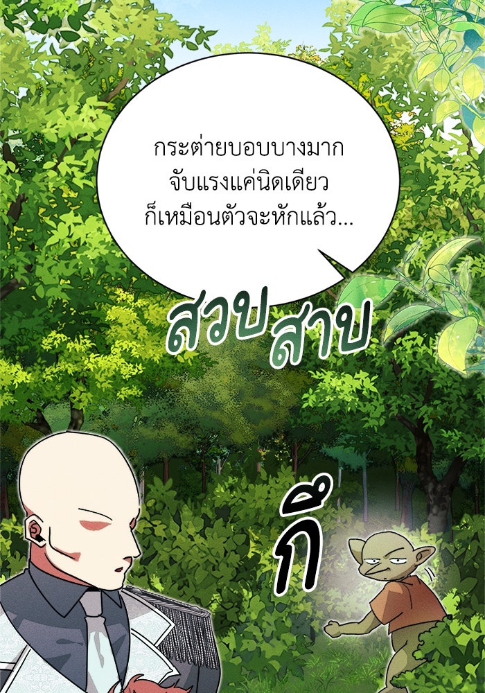 รักนะคะ ป๊ะป๋าทรราช - หน้า 89