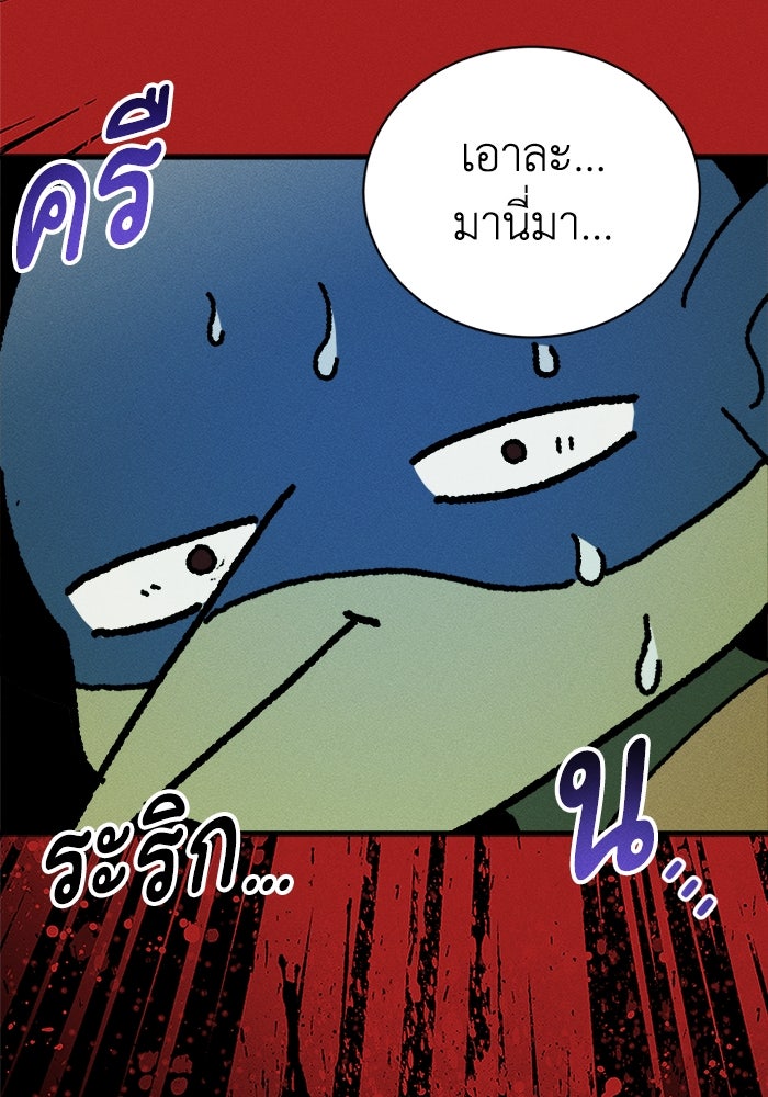 รักนะคะ ป๊ะป๋าทรราช - หน้า 97