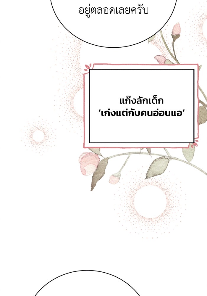 รักนะคะ ป๊ะป๋าทรราช - หน้า 4
