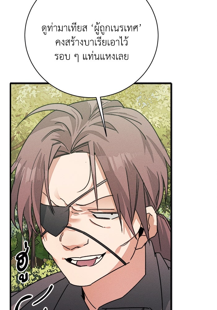 รักนะคะ ป๊ะป๋าทรราช - หน้า 5