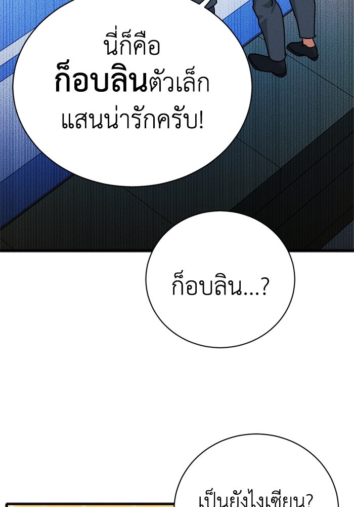 รักนะคะ ป๊ะป๋าทรราช - หน้า 83
