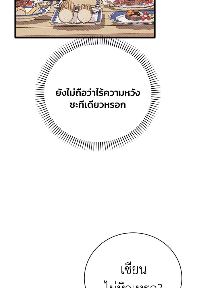 รักนะคะ ป๊ะป๋าทรราช - หน้า 10