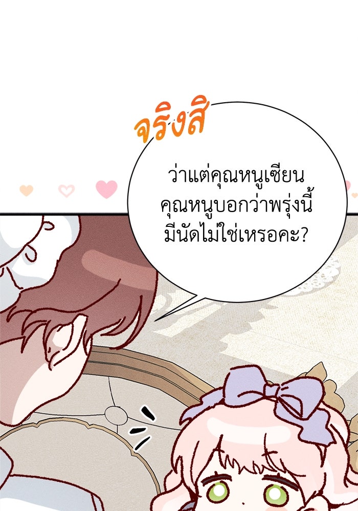 รักนะคะ ป๊ะป๋าทรราช - หน้า 104