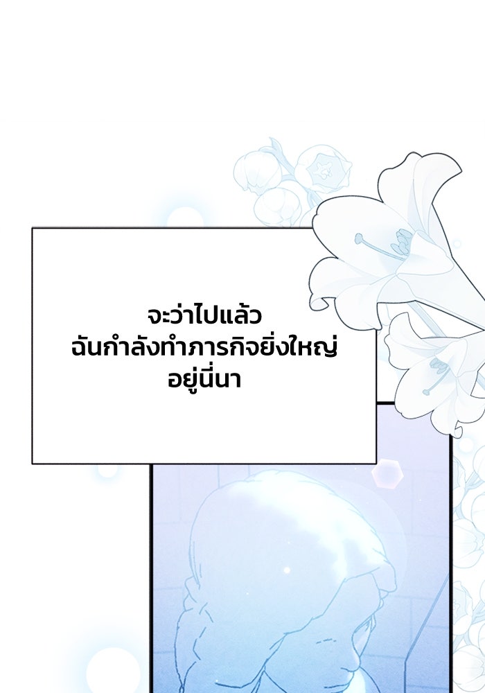 รักนะคะ ป๊ะป๋าทรราช - หน้า 107