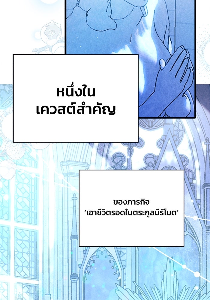 รักนะคะ ป๊ะป๋าทรราช - หน้า 108