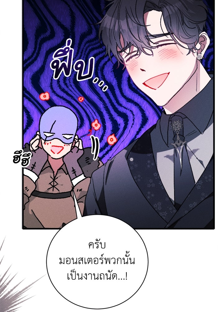 รักนะคะ ป๊ะป๋าทรราช - หน้า 16
