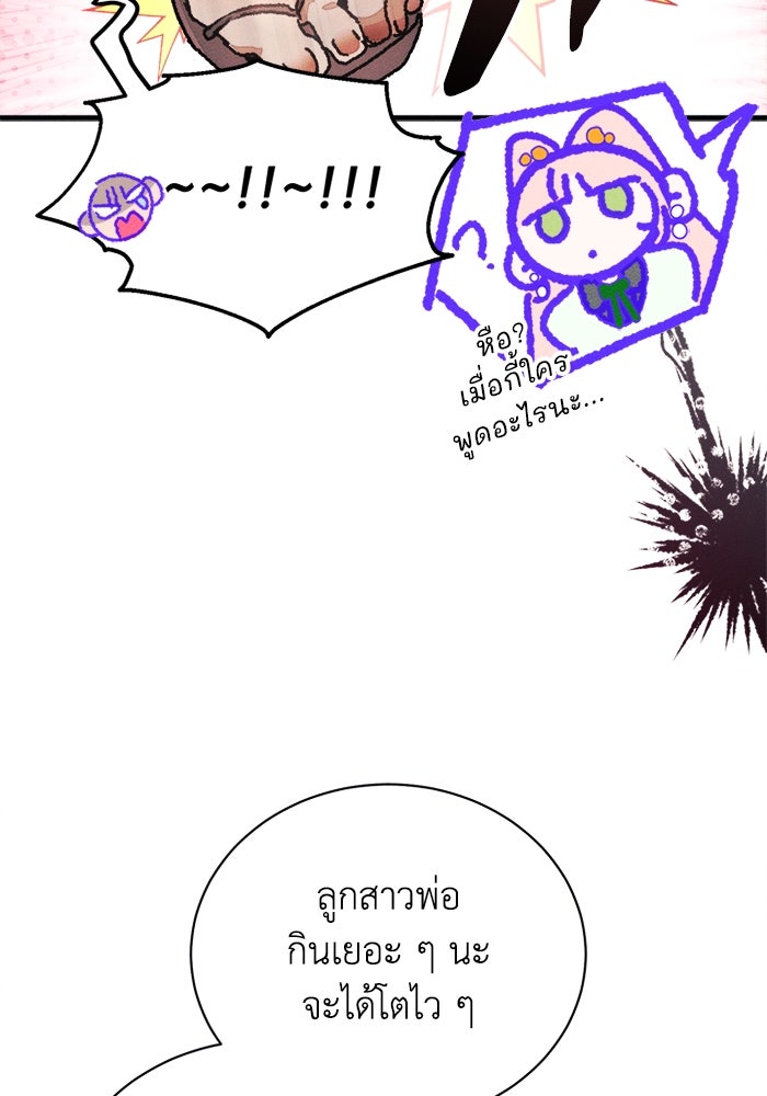 รักนะคะ ป๊ะป๋าทรราช - หน้า 18