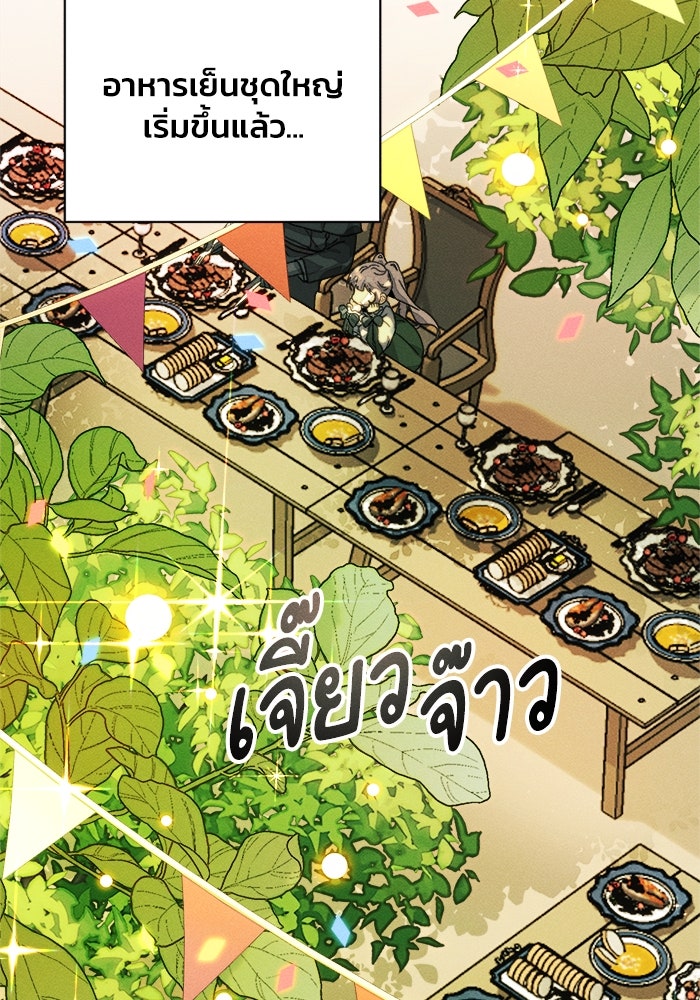 รักนะคะ ป๊ะป๋าทรราช - หน้า 2