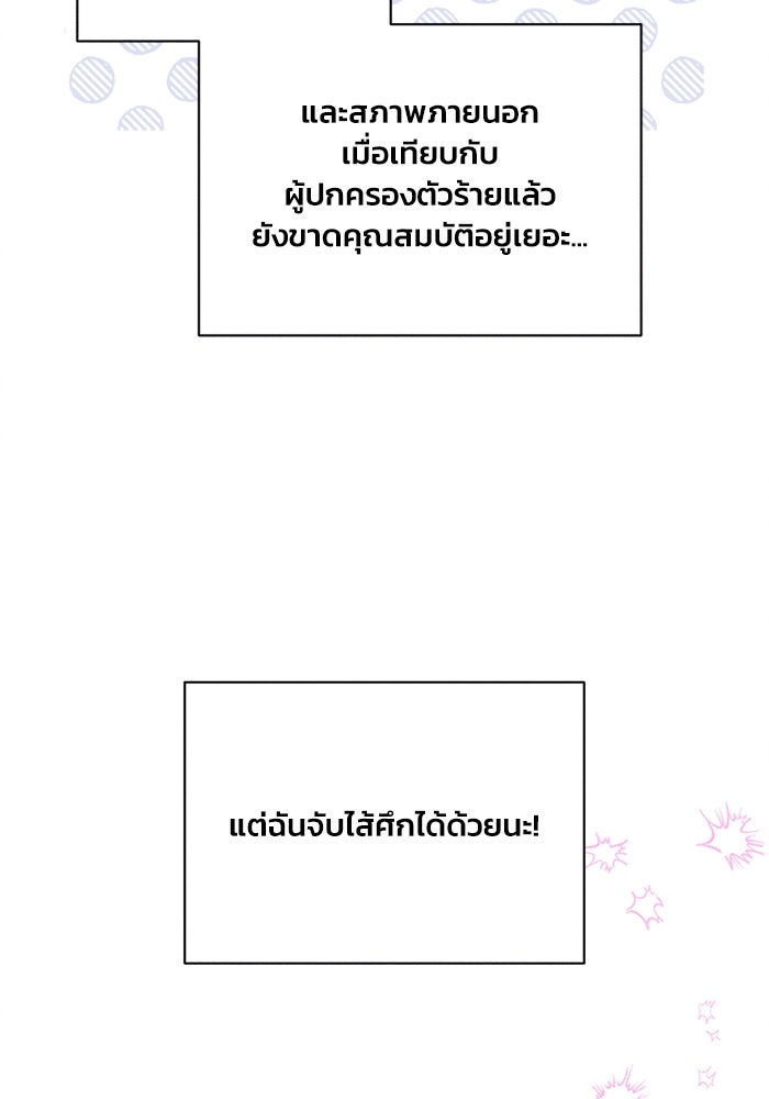 รักนะคะ ป๊ะป๋าทรราช - หน้า 22