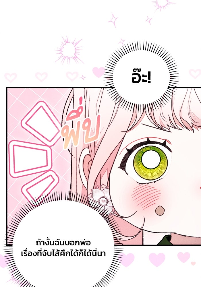 รักนะคะ ป๊ะป๋าทรราช - หน้า 23