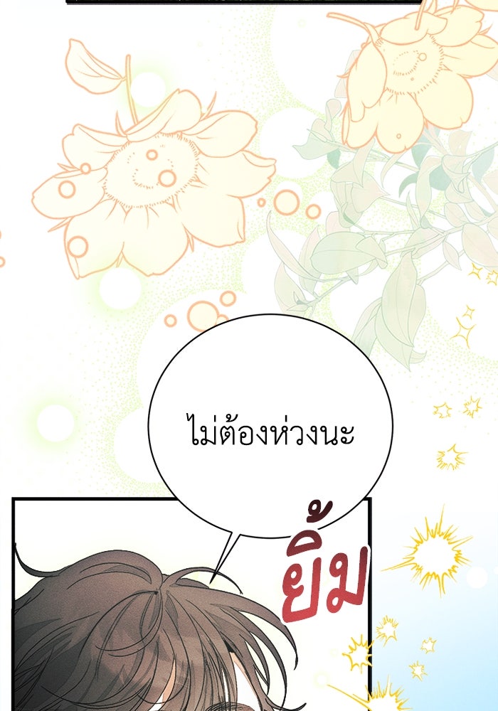 รักนะคะ ป๊ะป๋าทรราช - หน้า 49